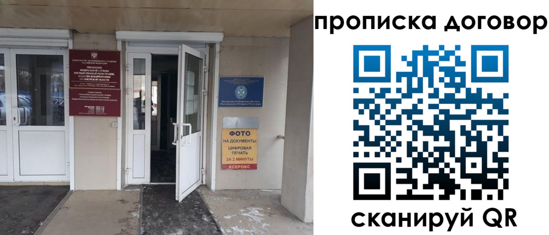 прописка для работы в Бодайбо