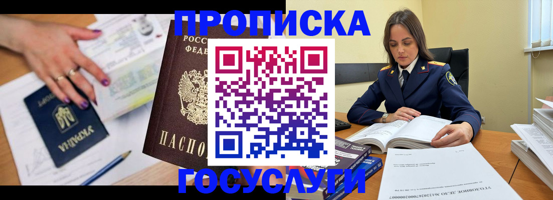 прописка для школы в Бодайбо