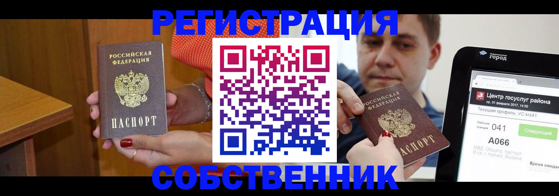 прописка для работы в Бодайбо