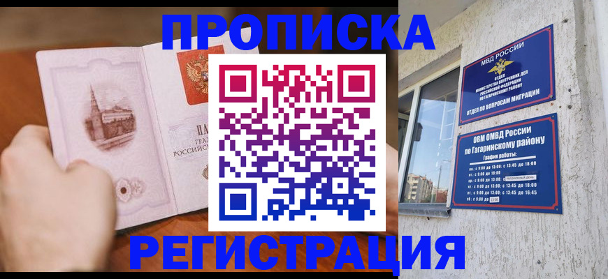 прописка гарантия в Бодайбо